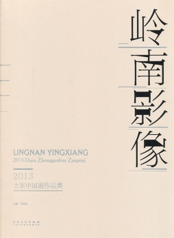 岭南影像封面图