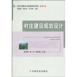 村庄建设规划设计封面图