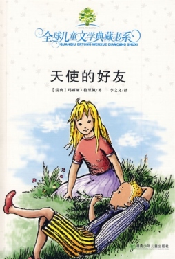 天使的好友封面图