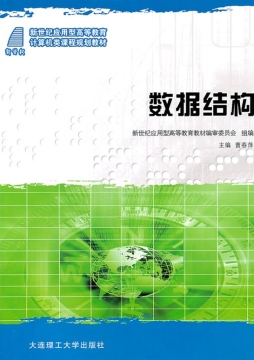 数据结构封面图