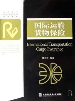国际运输货物保险封面图