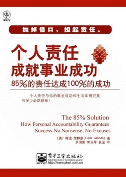 个人责任成就事业成功封面图