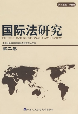 国际法研究封面图