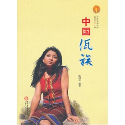 中国佤族封面图