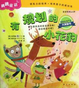 有规划的小花豹封面图