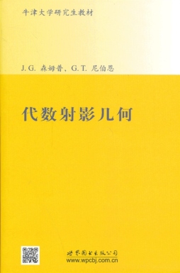 代数射影几何封面图