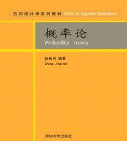 概率论封面图