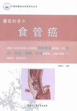 食管癌封面图