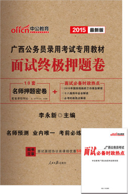 面试终极押题卷封面图