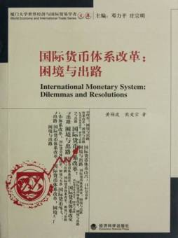 国际货币体系改革封面图