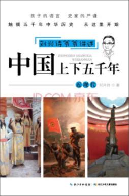 中国上下五千年封面图