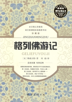 格列佛游记封面图