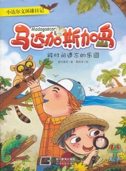 马达加斯加岛封面图