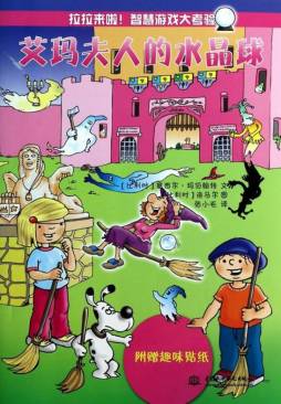 艾玛夫人的水晶球封面图