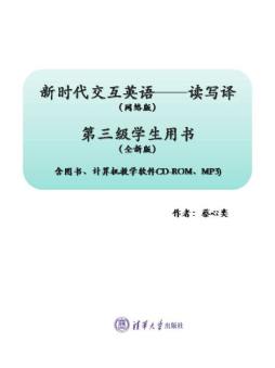 新时代交互英语封面图