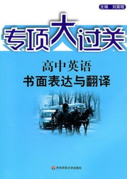 专项大过关封面图