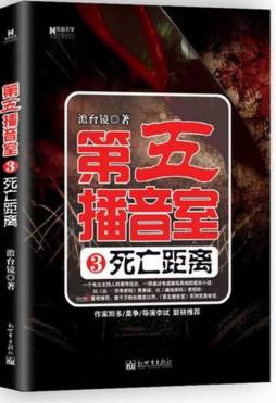 第五播音室封面图