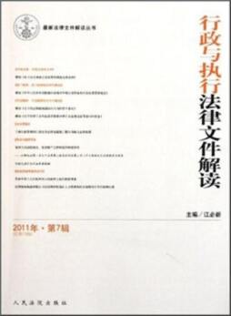 行政与执行法律文件解读封面图