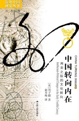 中国转向内在封面图