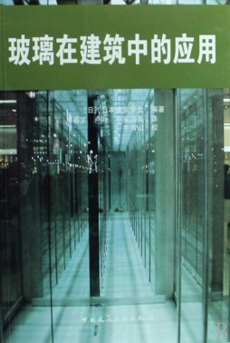 玻璃在建筑中的应用封面图