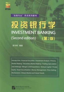 投资银行学封面图