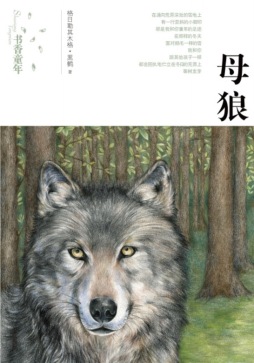 母狼封面图