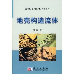 地壳构造流体封面图