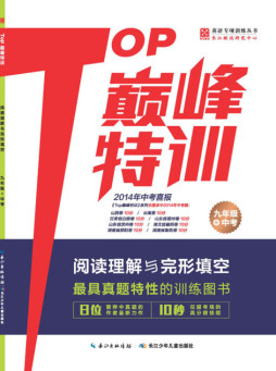 Top巅峰特训封面图