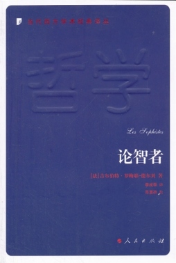 论智者封面图