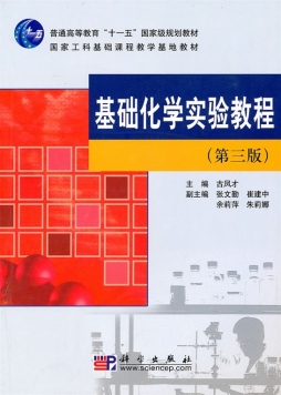 基础化学实验教程封面图
