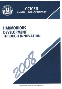 机制创新与和谐发展封面图