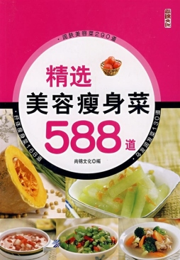 精选美容瘦身菜588道封面图