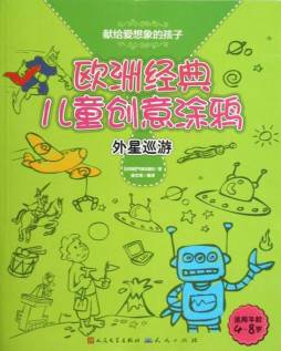 欧洲经典儿童创意涂鸦封面图