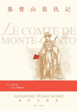 基督山恩仇记封面图