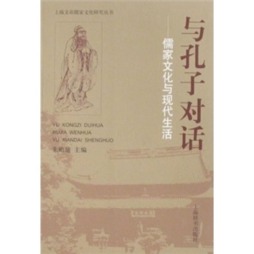 与孔子对话封面图