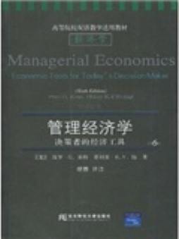 管理经济学封面图