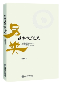 另类日本文化史封面图