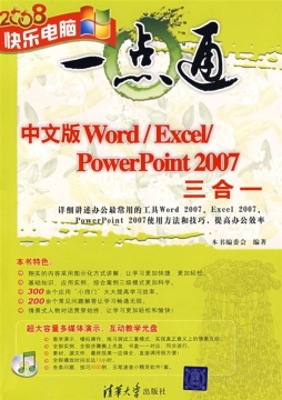 中文版Word/Excel/PowerPoint 2007三合一封面图