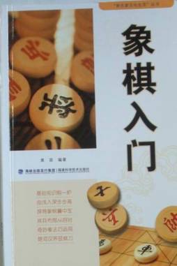 象棋入门封面图
