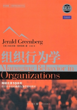 组织行为学封面图