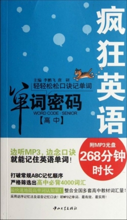 单词密码封面图