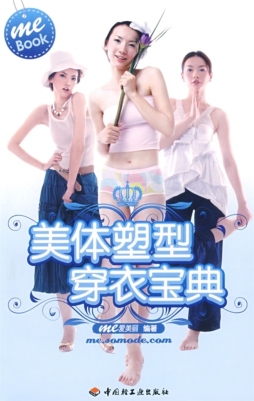 美体塑型穿衣宝典封面图