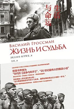 生活与命运封面图