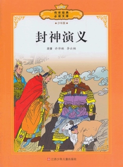 封神演义封面图