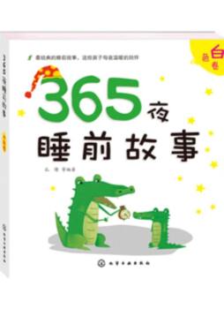 365夜睡前故事封面图