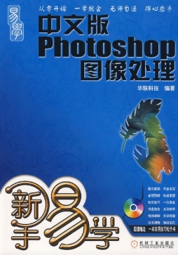 中文版Photoshop图像处理封面图