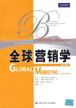 全球营销学封面图