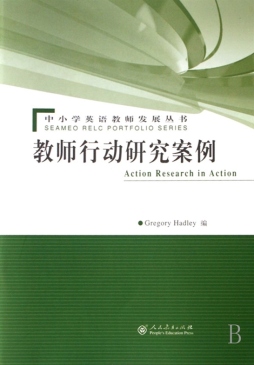 教师行动研究案例封面图