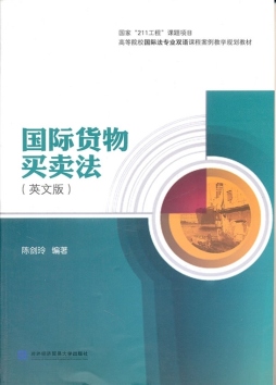 国际货物买卖法封面图