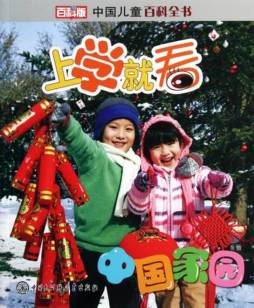 中国家园封面图